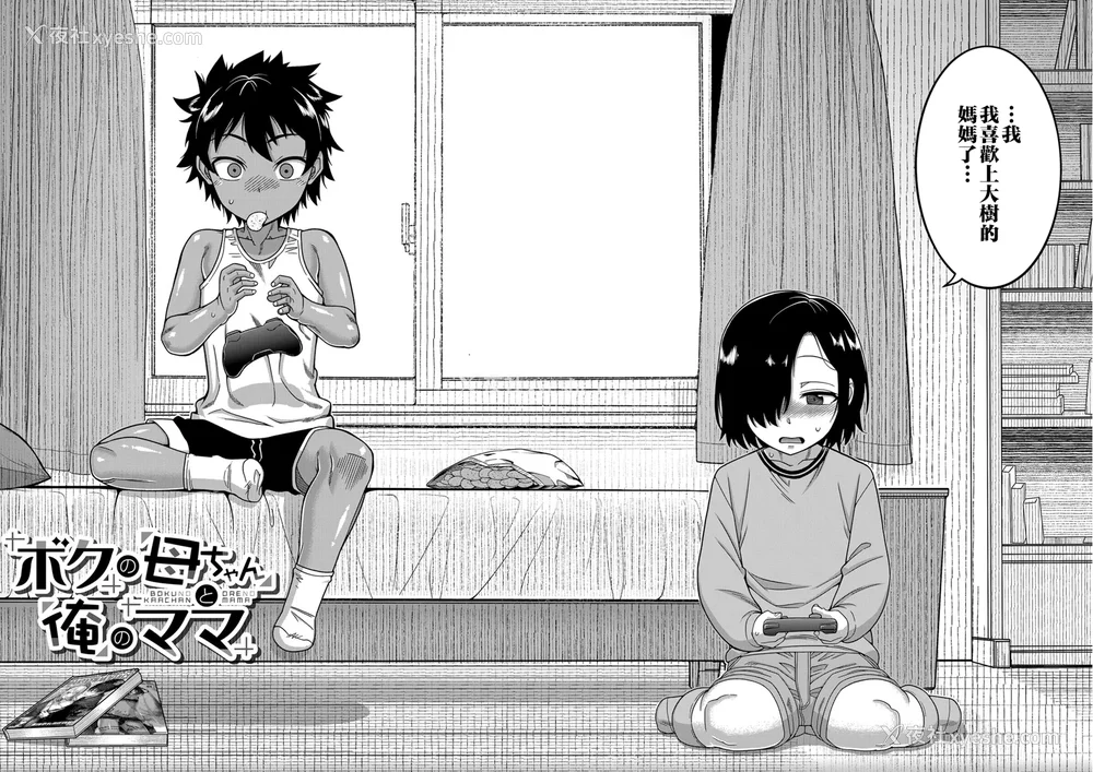 7P - [高津]ボクの母ちゃんと俺のママ|我的老妈和我的妈妈 特典 キャラ设定集 [中国翻訳][疏码]