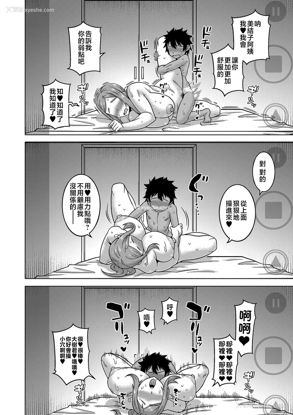 80P - [高津]ボクの母ちゃんと俺のママ|我的老妈和我的妈妈 特典 キャラ设定集 [中国翻訳][疏码]