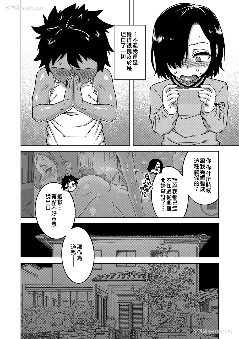 85P - [高津]ボクの母ちゃんと俺のママ|我的老妈和我的妈妈 特典 キャラ设定集 [中国翻訳][疏码]