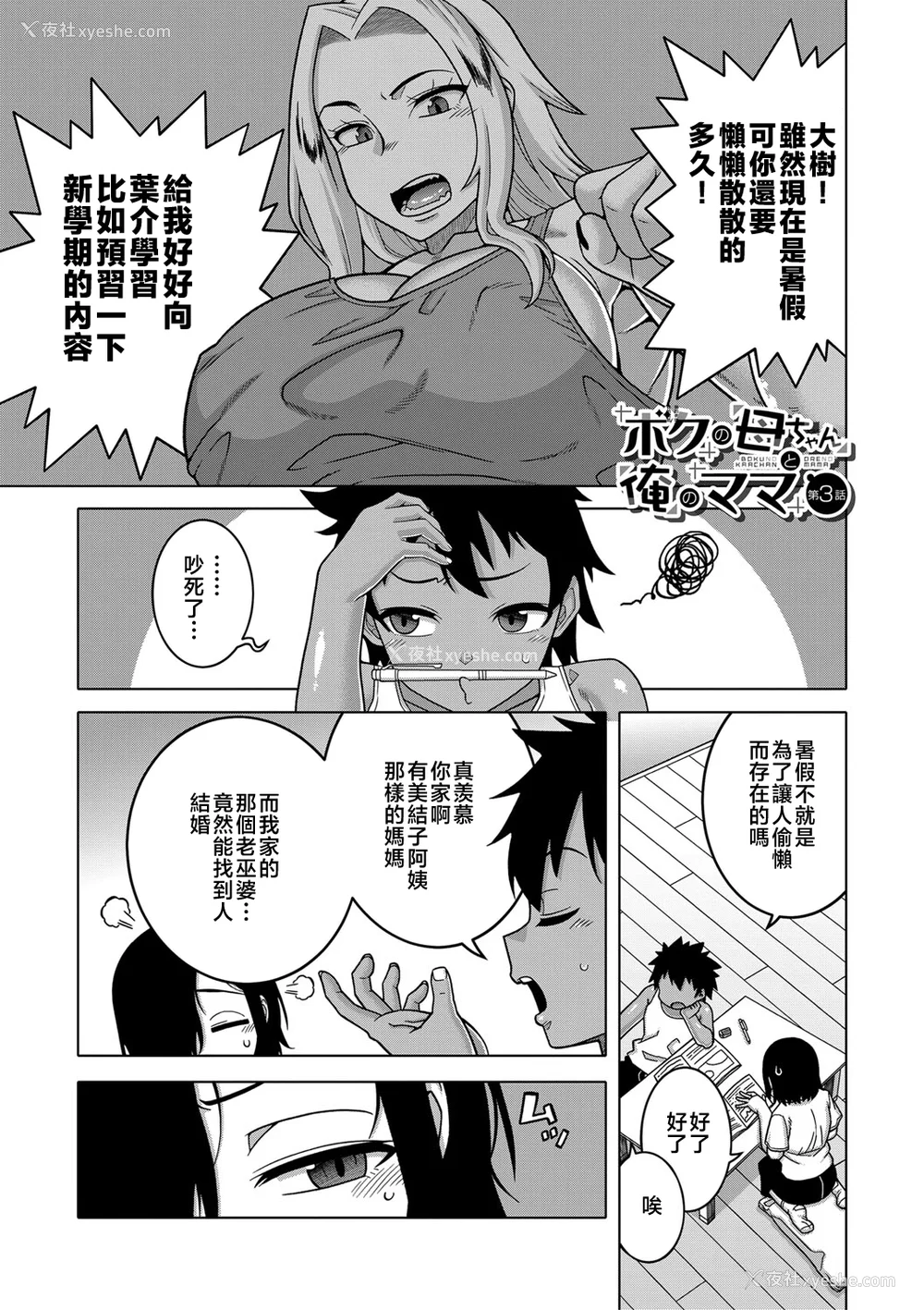 88P - [高津]ボクの母ちゃんと俺のママ|我的老妈和我的妈妈 特典 キャラ设定集 [中国翻訳][疏码]