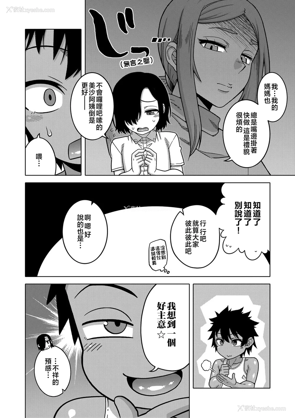 89P - [高津]ボクの母ちゃんと俺のママ|我的老妈和我的妈妈 特典 キャラ设定集 [中国翻訳][疏码]