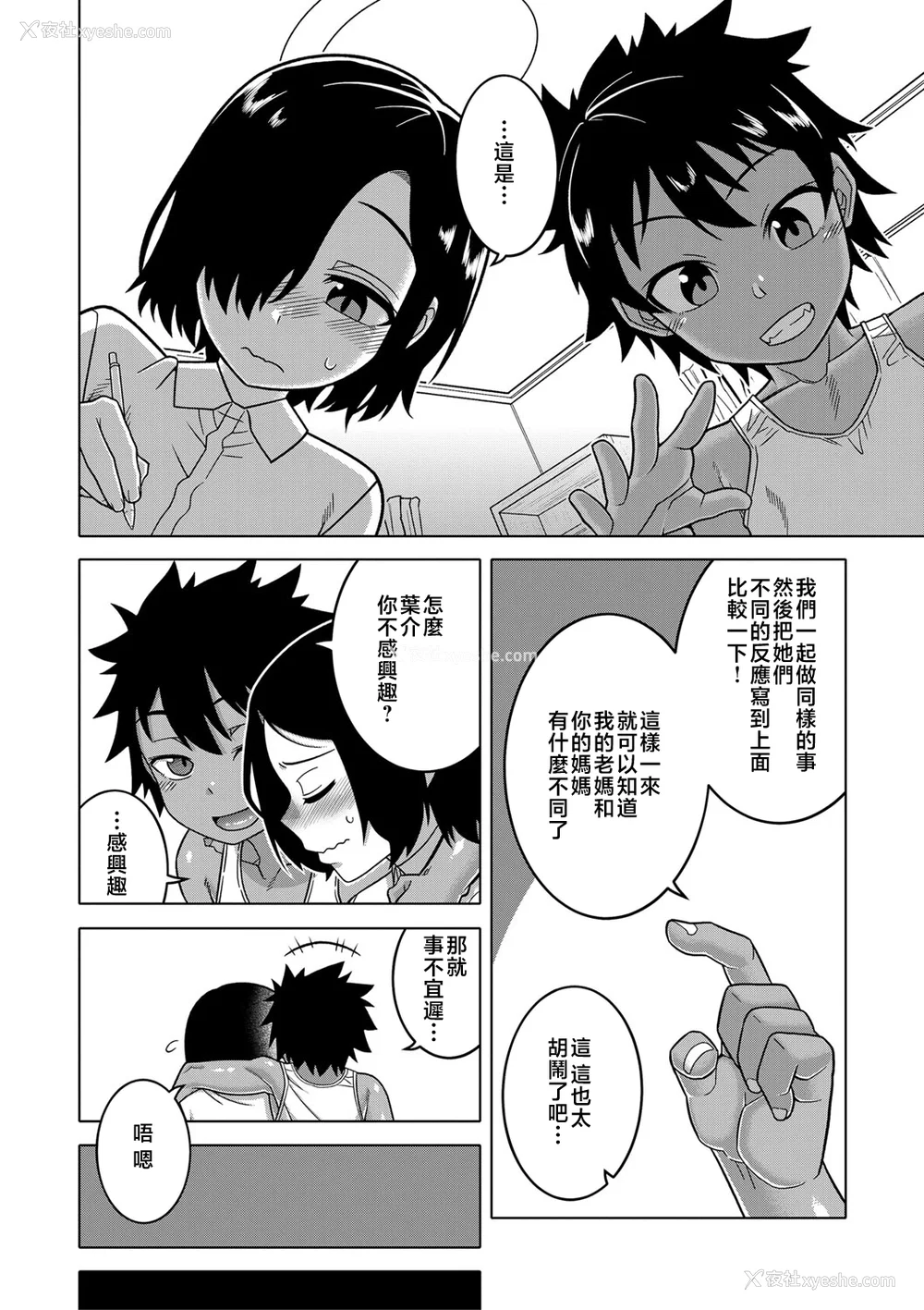 91P - [高津]ボクの母ちゃんと俺のママ|我的老妈和我的妈妈 特典 キャラ设定集 [中国翻訳][疏码]