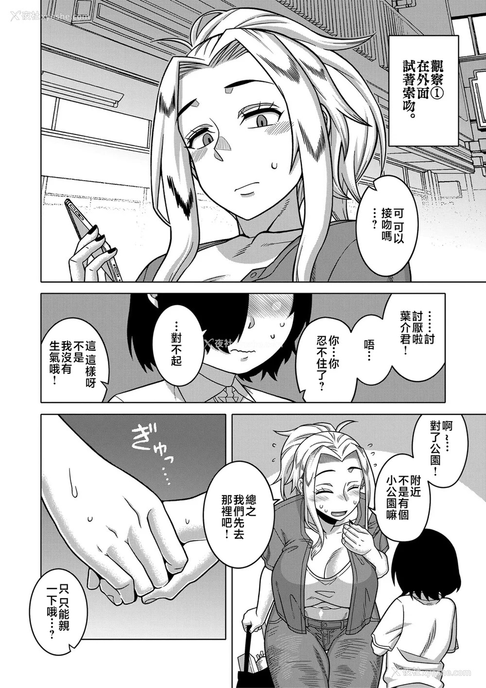 93P - [高津]ボクの母ちゃんと俺のママ|我的老妈和我的妈妈 特典 キャラ设定集 [中国翻訳][疏码]