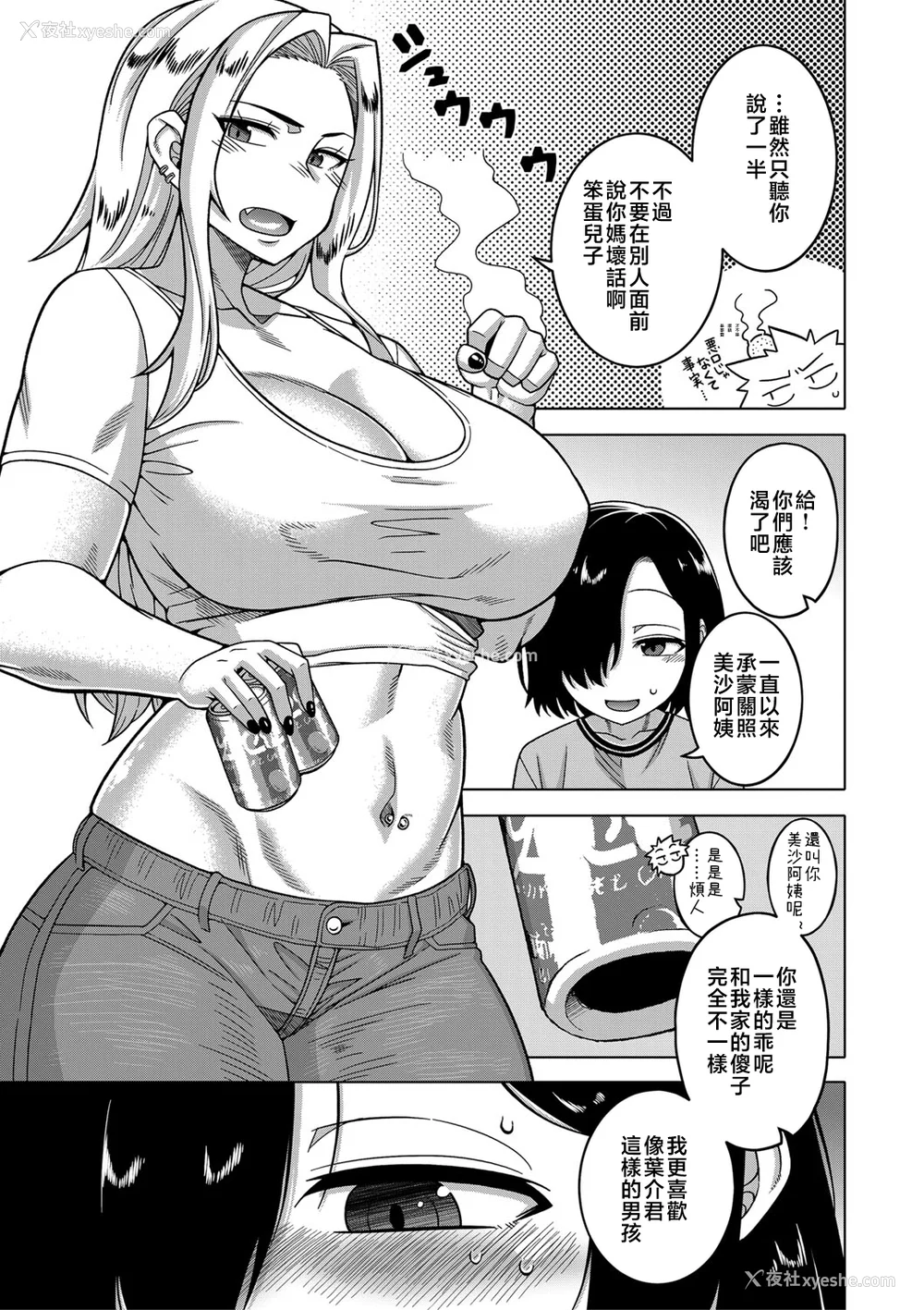 9P - [高津]ボクの母ちゃんと俺のママ|我的老妈和我的妈妈 特典 キャラ设定集 [中国翻訳][疏码]