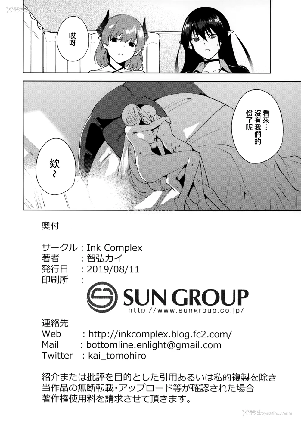 102P - [Ink Complex (智弘カイ)]共有地の魔 -総集编 特典-[中国翻訳]