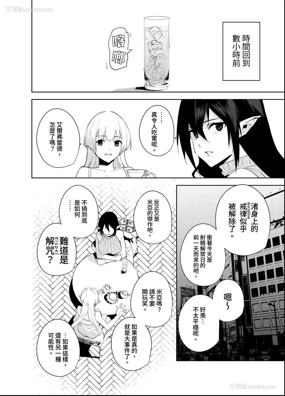 110P - [Ink Complex (智弘カイ)]共有地の魔 -総集编 特典-[中国翻訳]