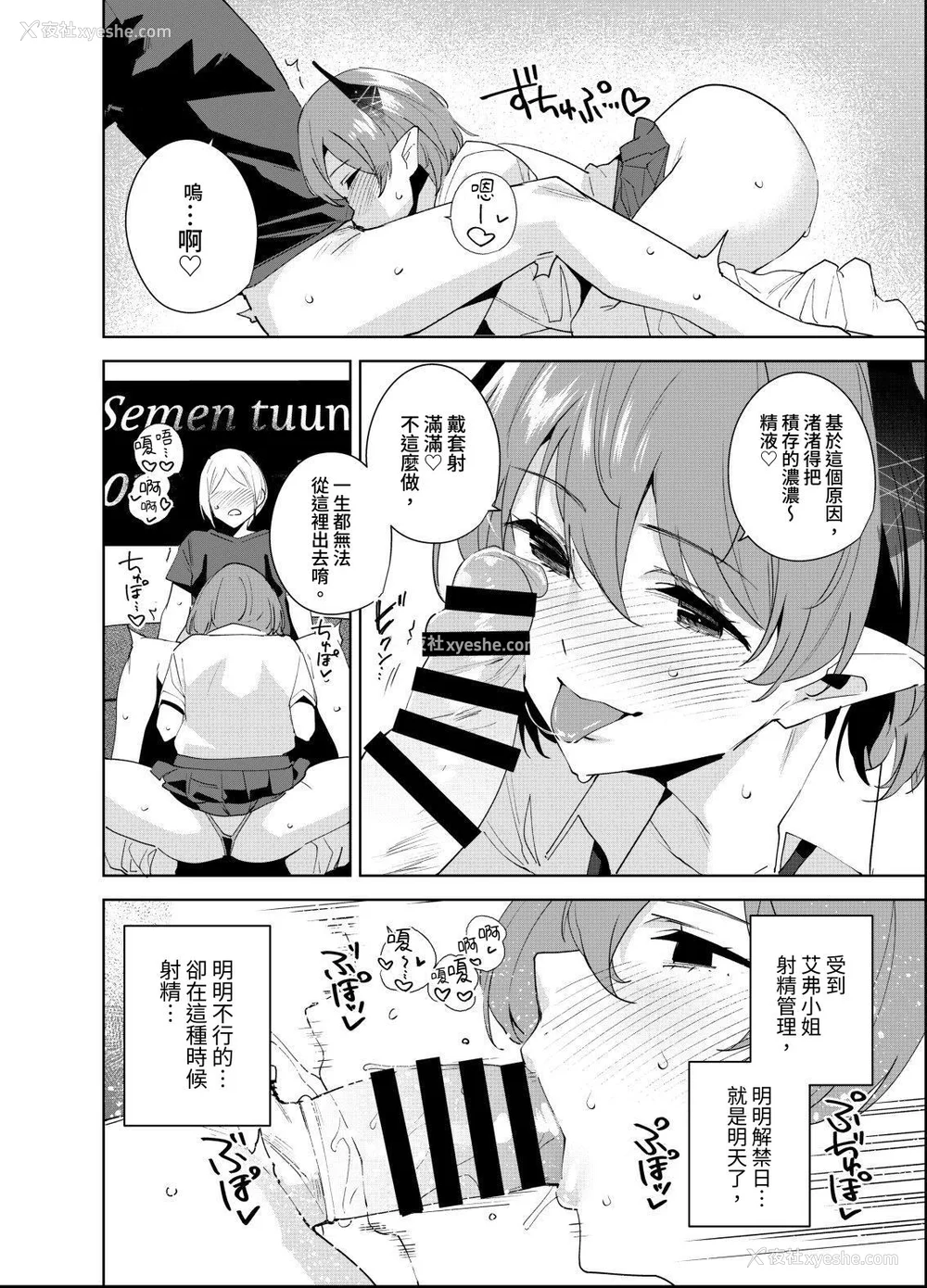 112P - [Ink Complex (智弘カイ)]共有地の魔 -総集编 特典-[中国翻訳]