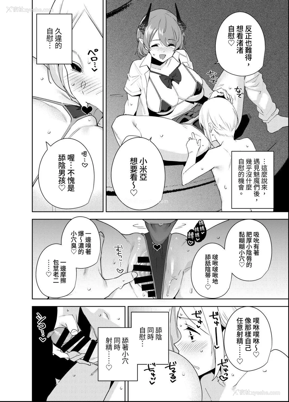 114P - [Ink Complex (智弘カイ)]共有地の魔 -総集编 特典-[中国翻訳]