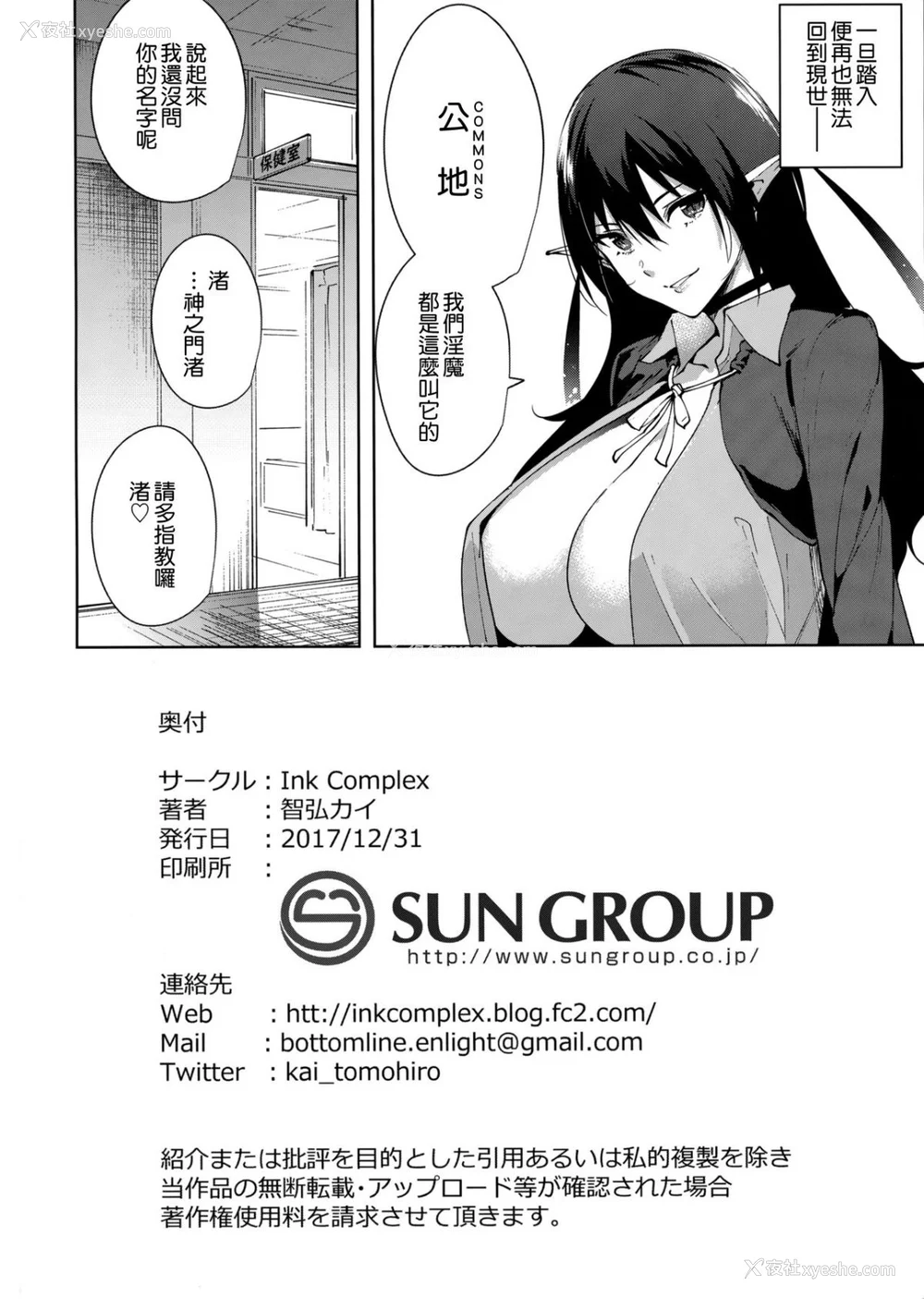 30P - [Ink Complex (智弘カイ)]共有地の魔 -総集编 特典-[中国翻訳]
