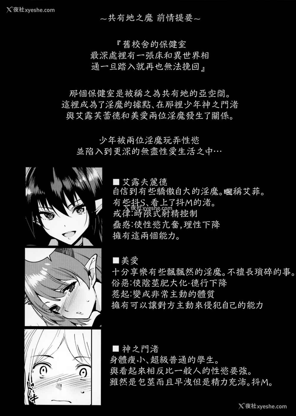 80P - [Ink Complex (智弘カイ)]共有地の魔 -総集编 特典-[中国翻訳]