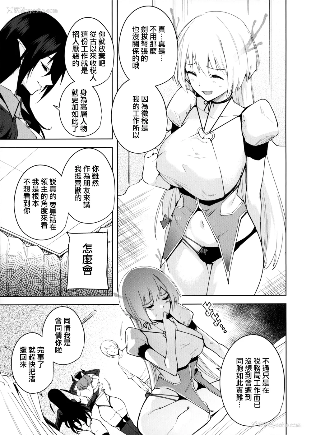 85P - [Ink Complex (智弘カイ)]共有地の魔 -総集编 特典-[中国翻訳]