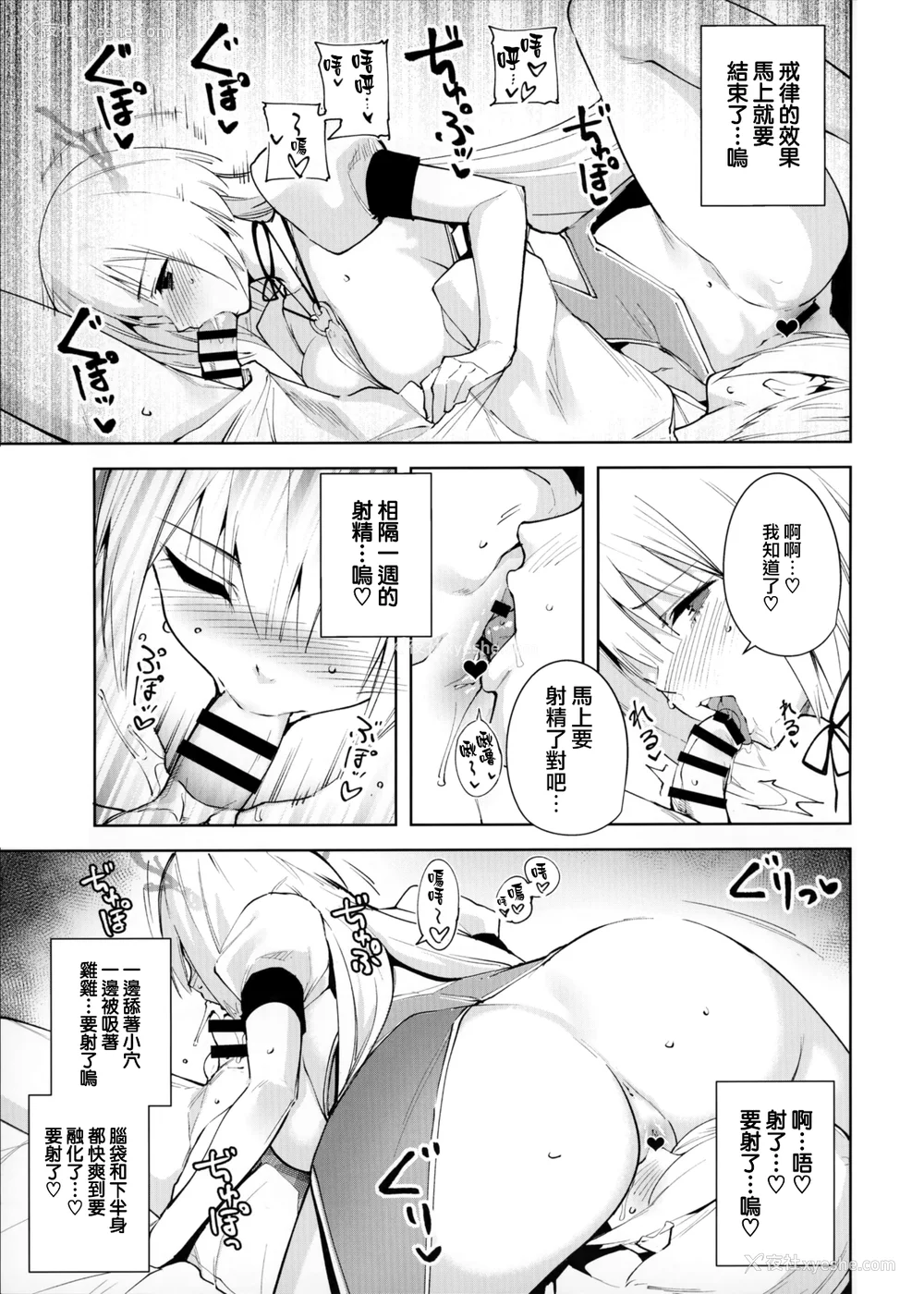 91P - [Ink Complex (智弘カイ)]共有地の魔 -総集编 特典-[中国翻訳]