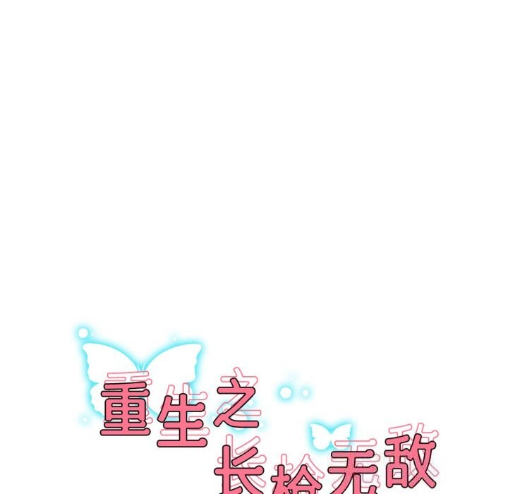 24P - 重生之长枪无敌