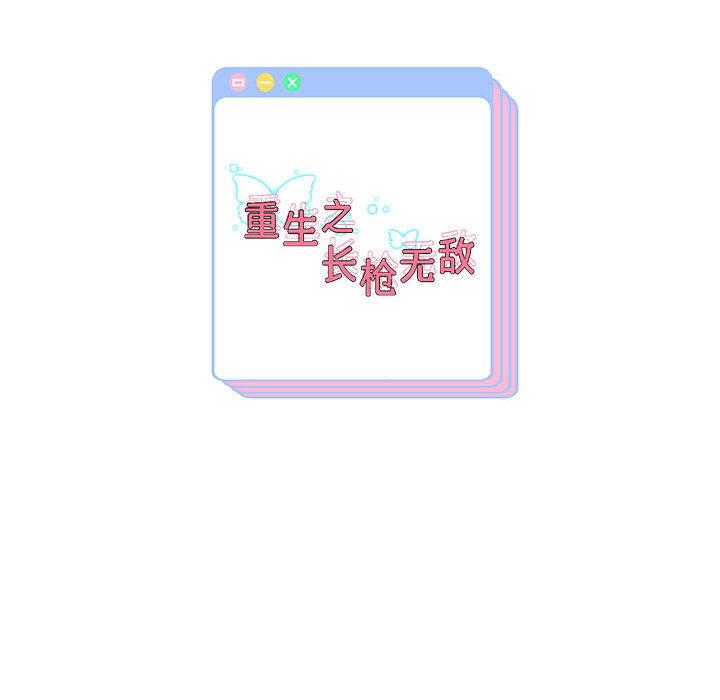 282P - 重生之长枪无敌