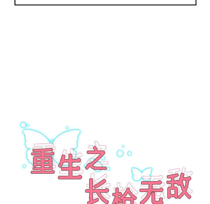 34P - 重生之长枪无敌