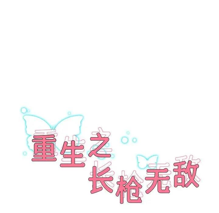 8P - 重生之长枪无敌