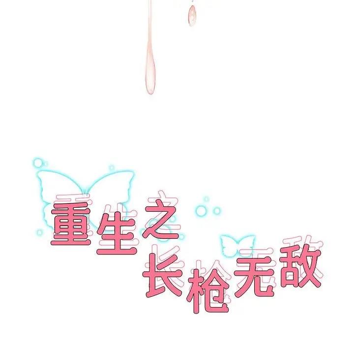 8P - 重生之长枪无敌