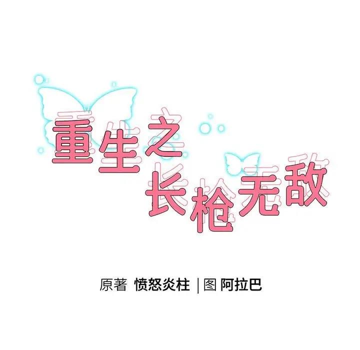 9P - 重生之长枪无敌