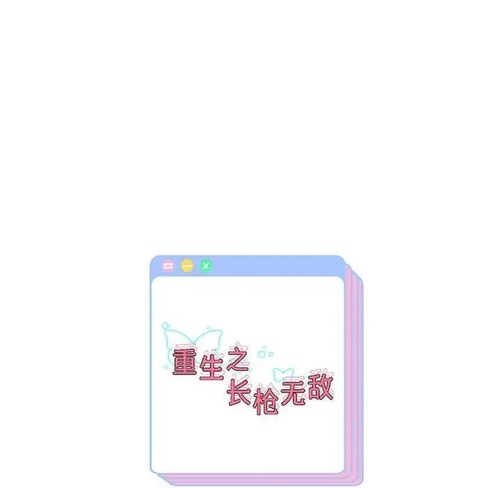 170P - 重生之长枪无敌