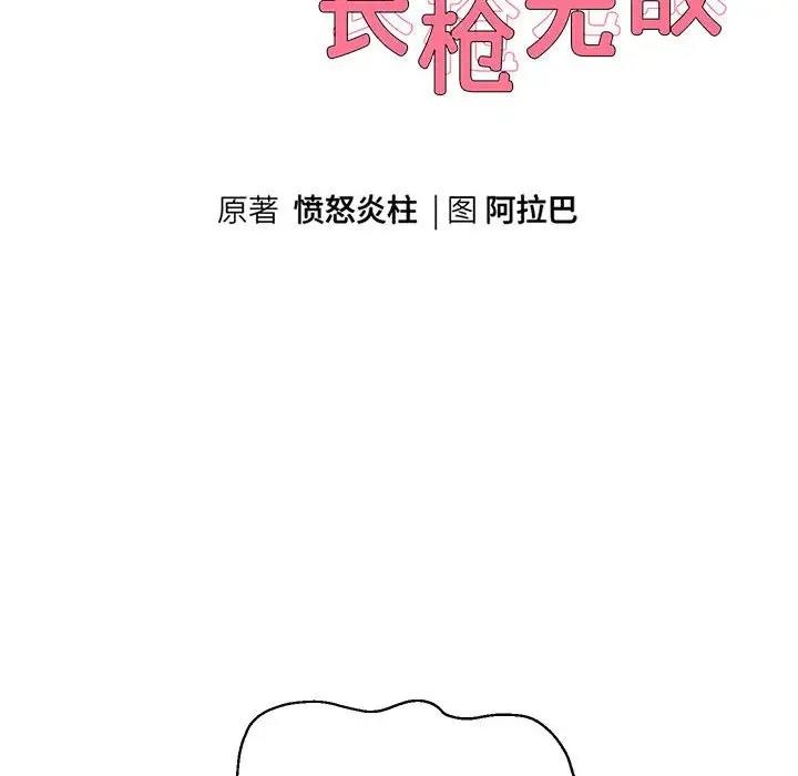 10P - 重生之长枪无敌