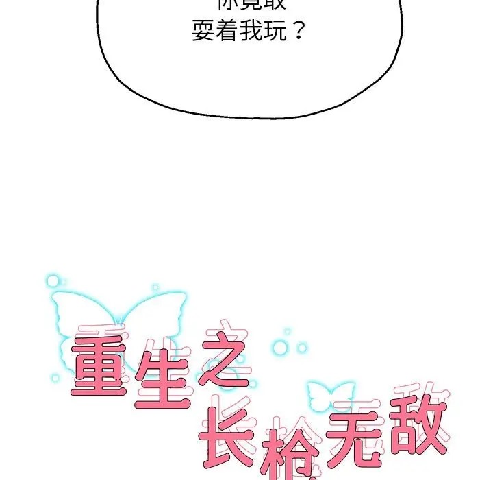9P - 重生之长枪无敌