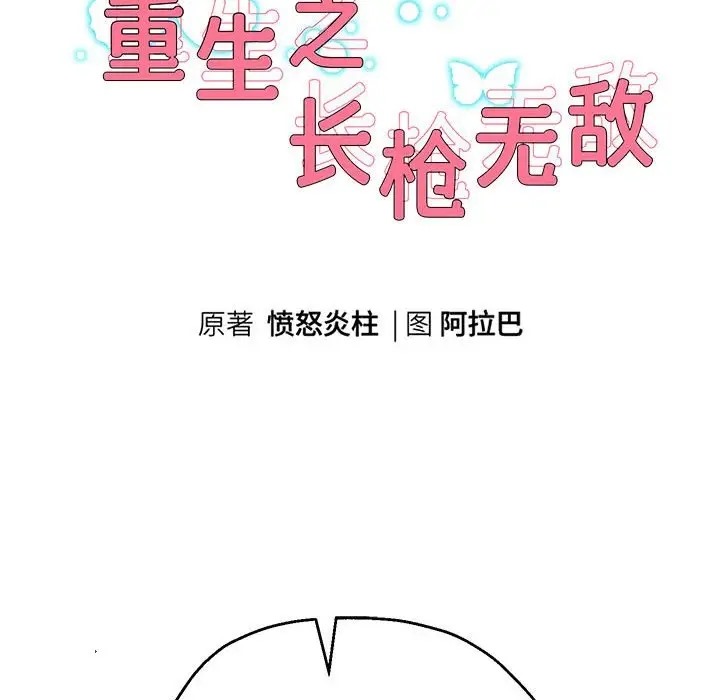 9P - 重生之长枪无敌