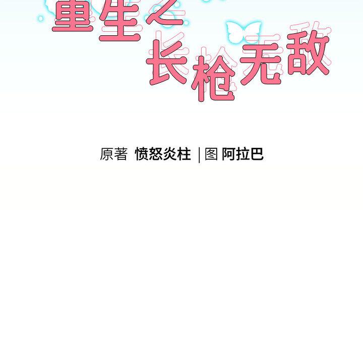 49P - 重生之长枪无敌