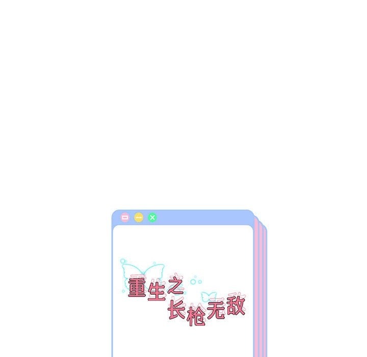 167P - 重生之长枪无敌