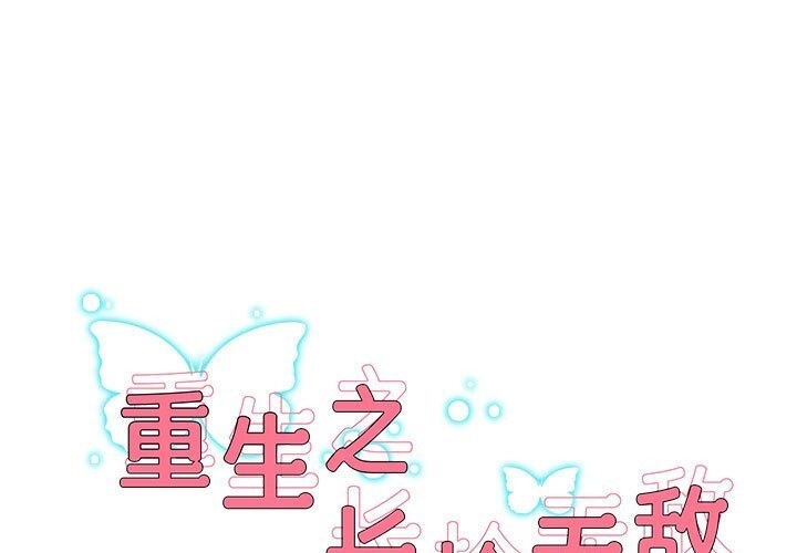 11P - 重生之长枪无敌