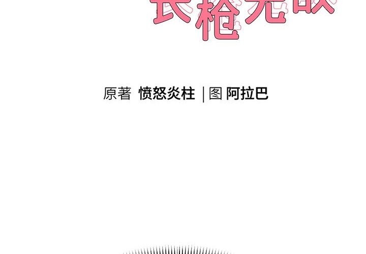 12P - 重生之长枪无敌
