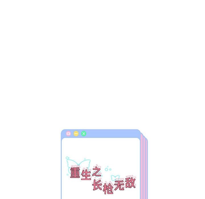 144P - 重生之长枪无敌