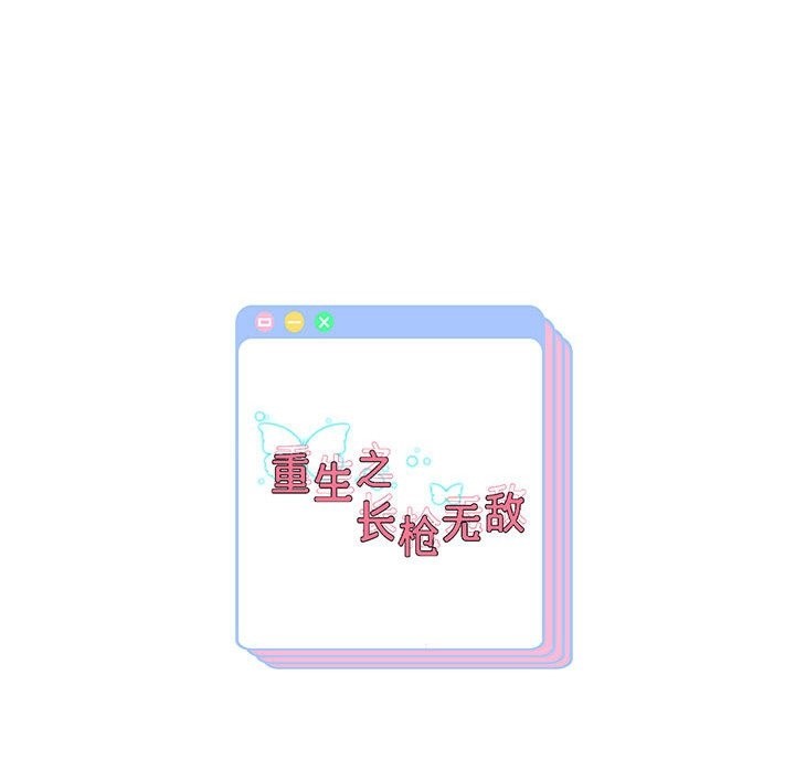 140P - 重生之长枪无敌