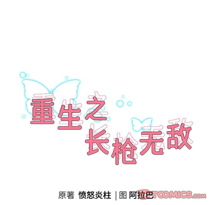 9P - 重生之长枪无敌
