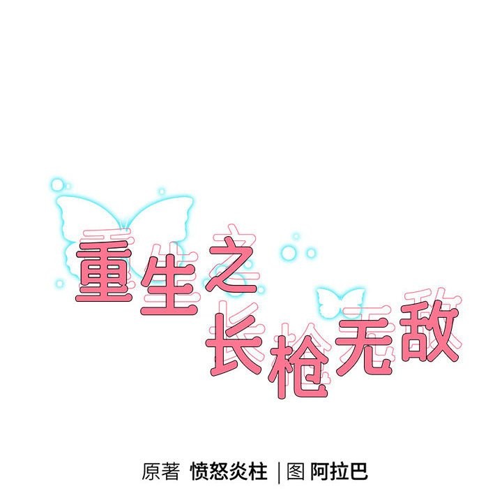 8P - 重生之长枪无敌