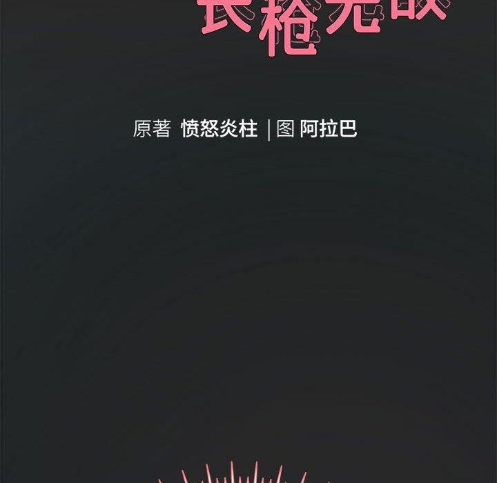 10P - 重生之长枪无敌