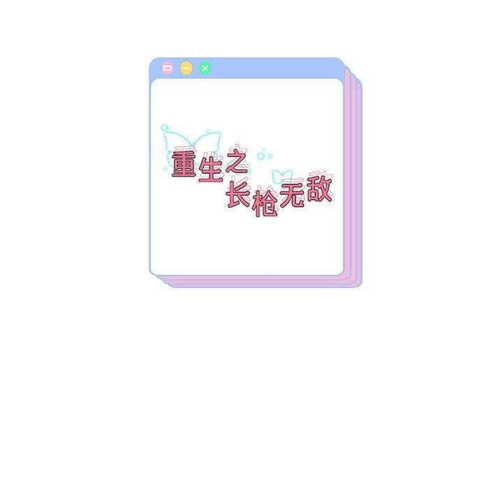152P - 重生之长枪无敌