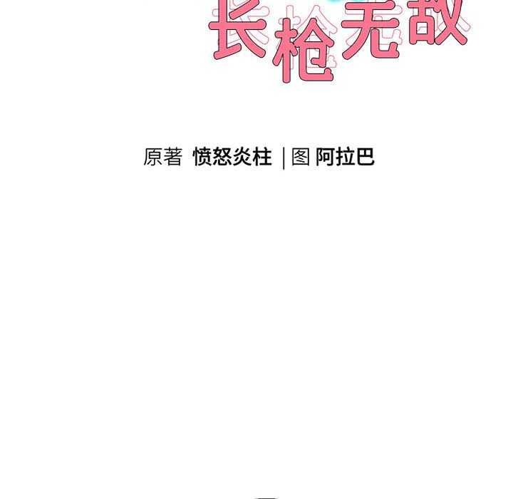 10P - 重生之长枪无敌