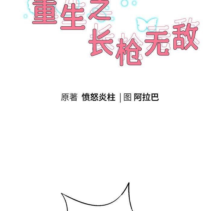 11P - 重生之长枪无敌