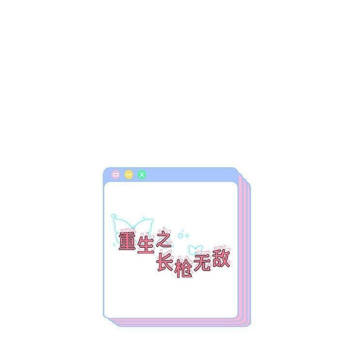 150P - 重生之长枪无敌