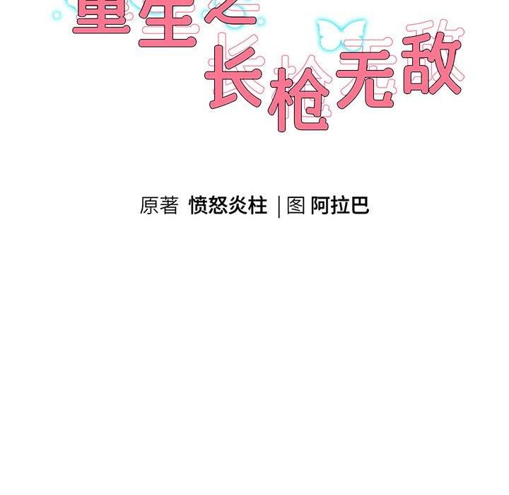 10P - 重生之长枪无敌