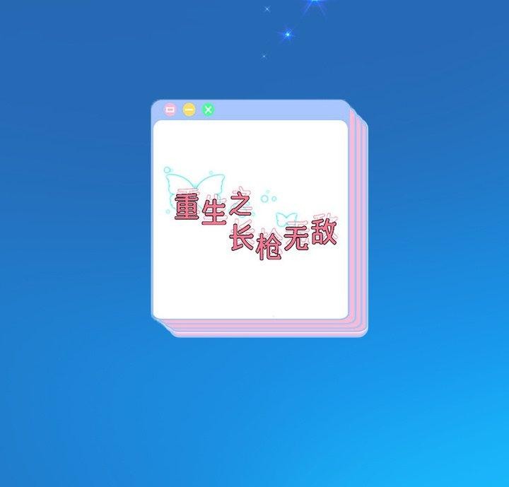 144P - 重生之长枪无敌