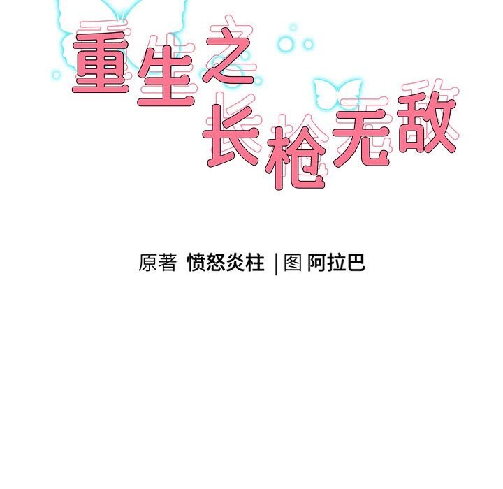 10P - 重生之长枪无敌