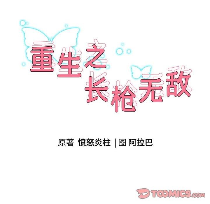 12P - 重生之长枪无敌