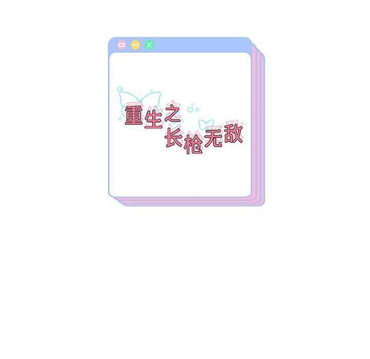 157P - 重生之长枪无敌