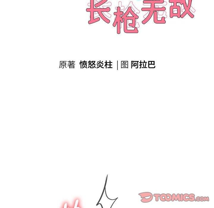 12P - 重生之长枪无敌