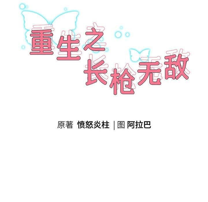10P - 重生之长枪无敌