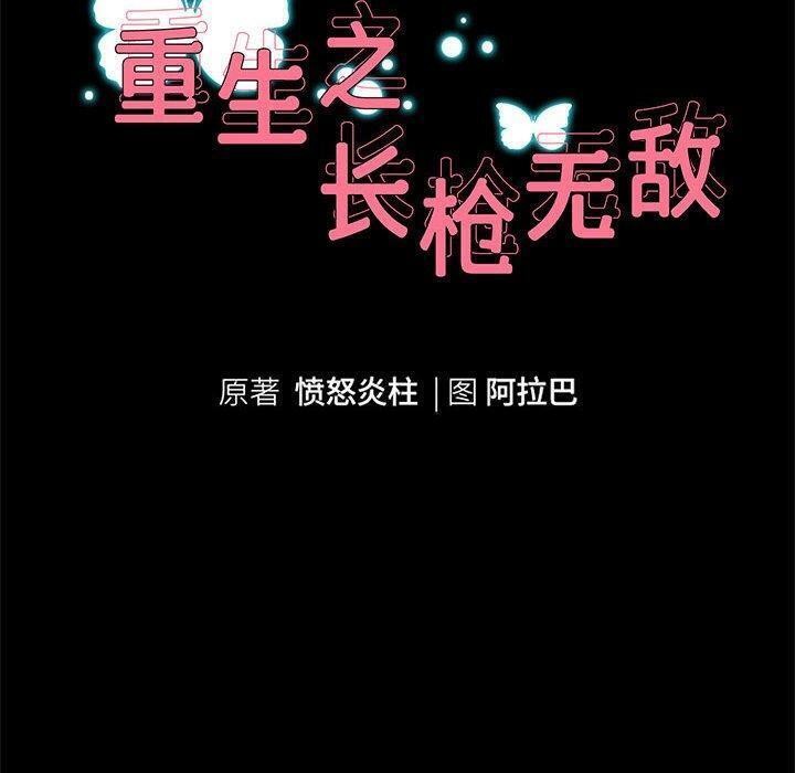 10P - 重生之长枪无敌