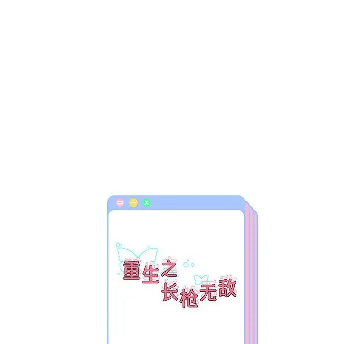 195P - 重生之长枪无敌