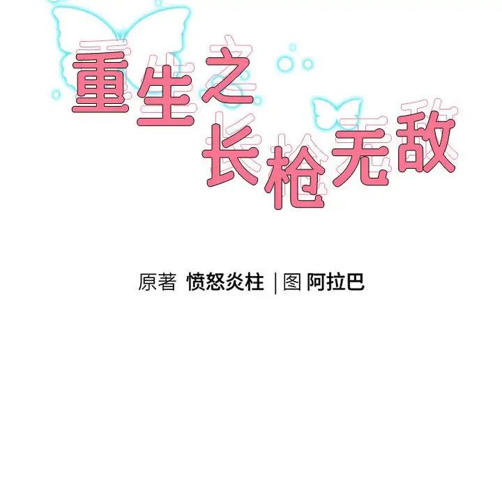 8P - 重生之长枪无敌