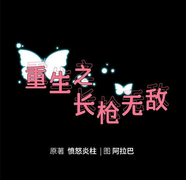 11P - 重生之长枪无敌